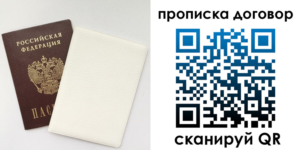 прописка паспорт в Болотном